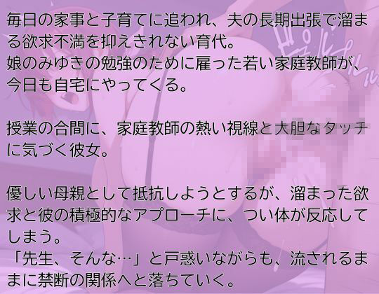 【プ●キュア/星●育代】年下家庭教師に巨乳ママが快楽堕ち サンプル画像1