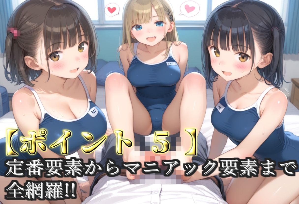 【プレミアシリーズ】【豪華特典あり】スク水巨乳ロリ学園乱交 部活終わりのムレムレ汗だく中〇しSEX 部室編【500個】 サンプル画像7