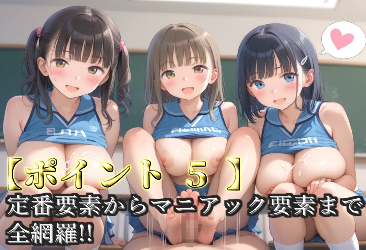 【プレミアシリーズ】【豪華特典あり】バレー部巨乳JK学園乱交 部活後のムレムレ特別レッスン編【500個】 サンプル画像7