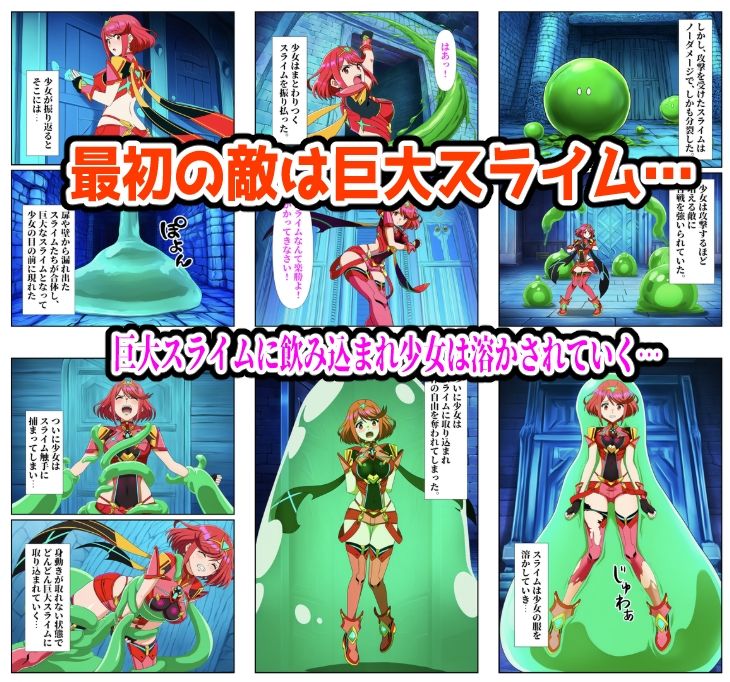 【ホムラ・ジータ・BMG編】ヒロイン敗北ダンジョン サンプル画像1