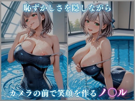 【ホロメ〇ストーリーvol.18】催●プール スク水撮影会の罠 白銀ノ〇ル編 CG集500枚 サンプル画像2