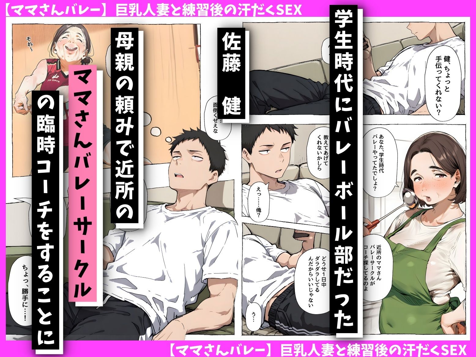 【ママさんバレー】巨乳人妻と練習後の汗だくSEX サンプル画像1