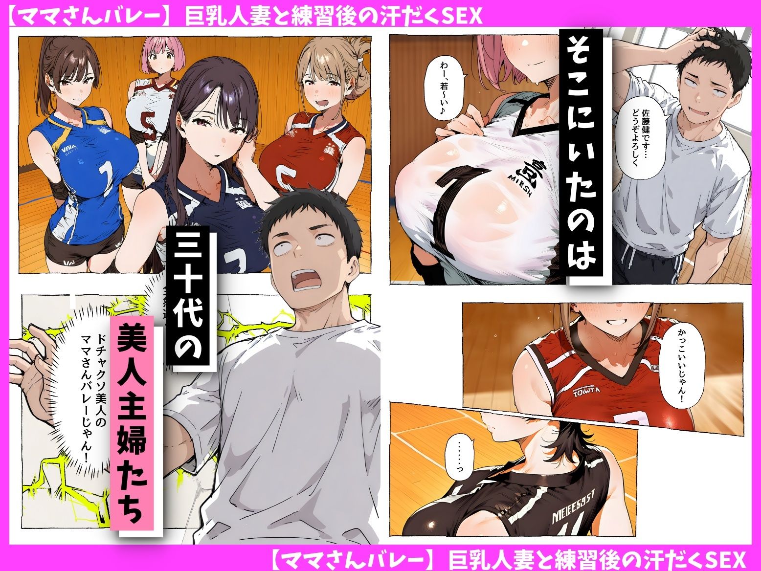 【ママさんバレー】巨乳人妻と練習後の汗だくSEX サンプル画像2