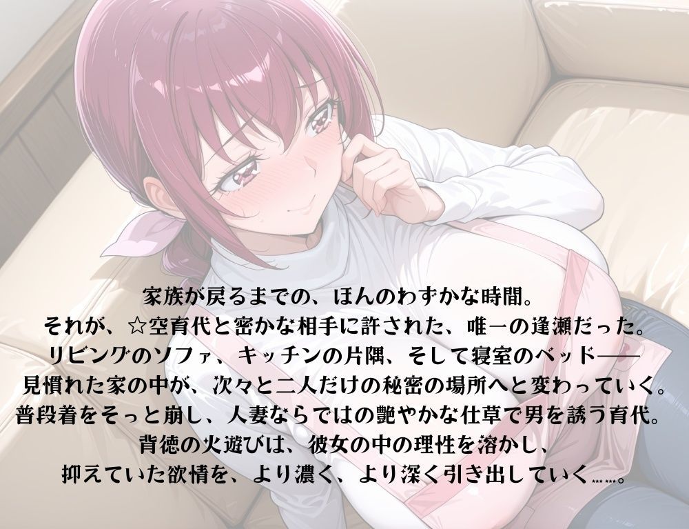 【ママキュア/星●育代】人妻の秘め事 〜自宅寝室で不倫の夜〜 サンプル画像2