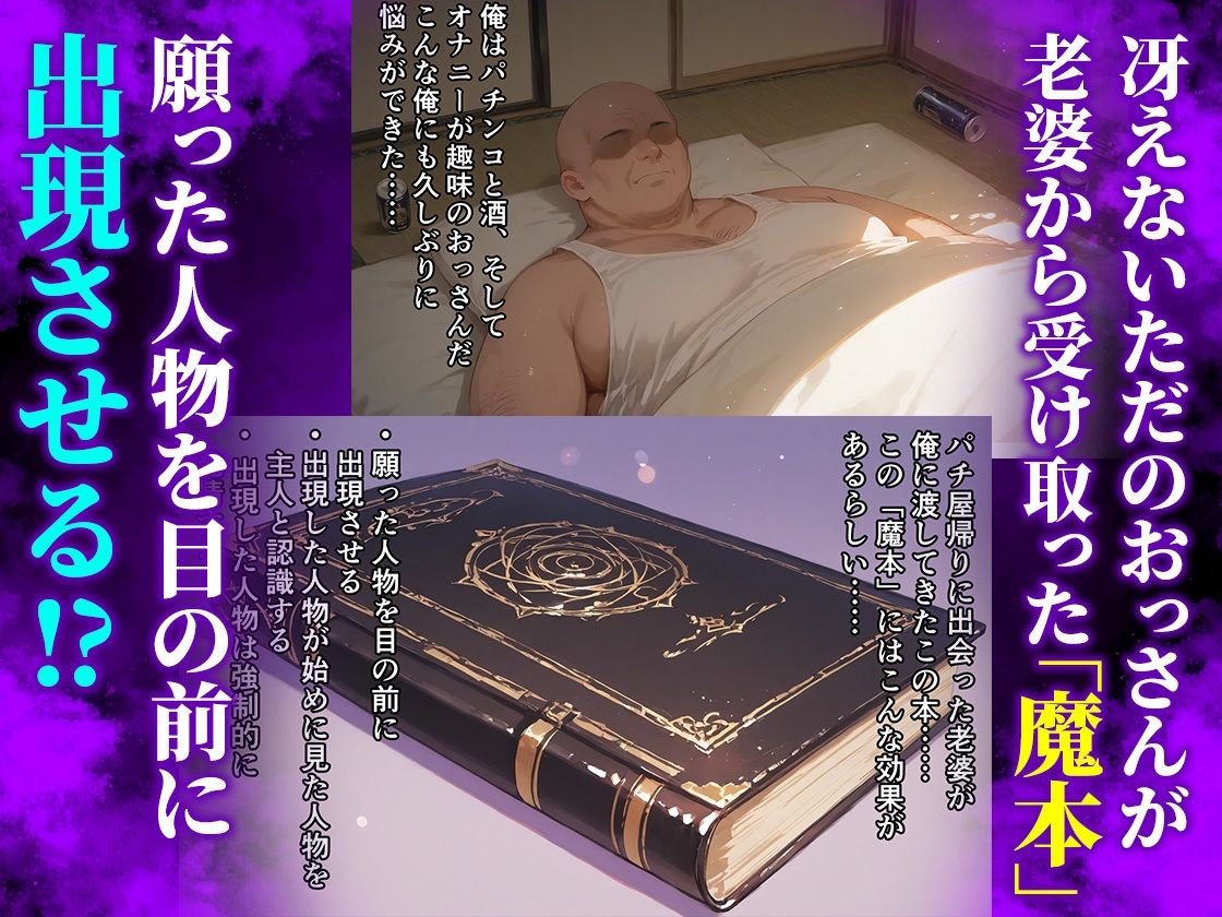 【マンガ】誰でも召喚できる魔本で爆乳アイドルを発情オナペットにした話〜文香・莉波〜 サンプル画像1