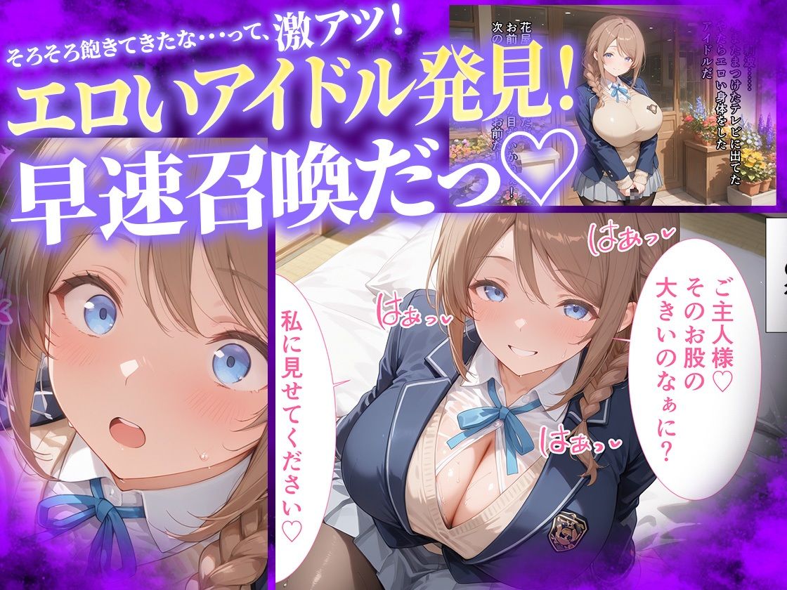 【マンガ】誰でも召喚できる魔本で爆乳アイドルを発情オナペットにした話〜文香・莉波〜 サンプル画像6