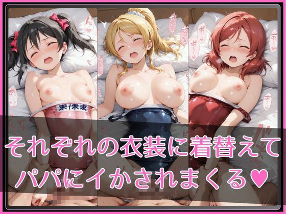 【ラブ●イブ！】NTR調教ヒロインズ2 サンプル画像3