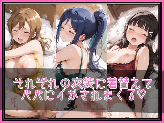 【ラブ●イブ！サンシャイン！！】NTR調教ヒロインズ/エッチなネグリジェ篇 サンプル画像3