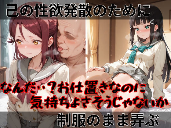 【ラブ●イブ！サンシャイン！！】快楽堕ちカースト1女子ヒロインズ サンプル画像2