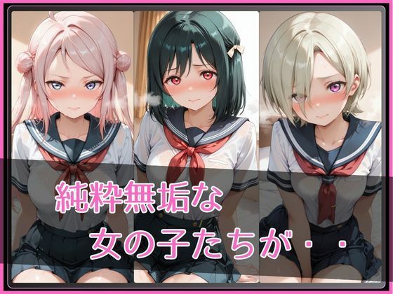 【ラブ●イブ！虹●咲学園スクールアイドル同好会】NTR調教ヒロインズ4 サンプル画像2