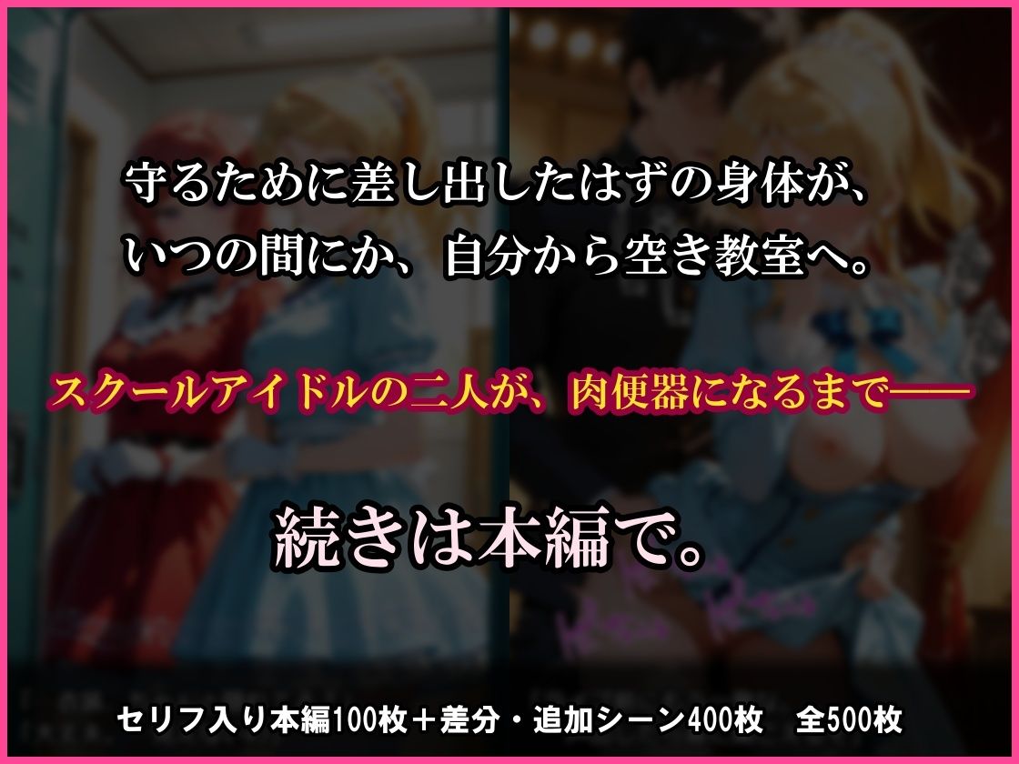 【ラブ〇イブ！】不良たちに寝取られ、肉便器に堕ちた件。絢〇絵里＆西〇野真姫 サンプル画像10