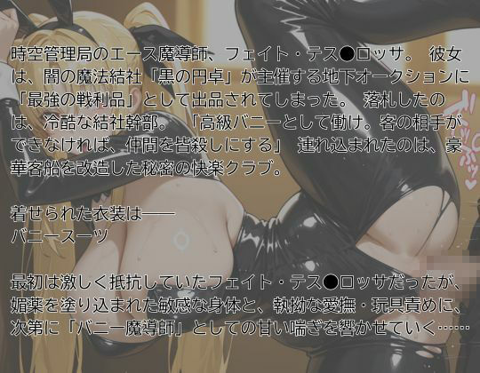 【リ●カルなのは】フェイト・テス●ロッサ 〜強●バニー、公開調教〜 サンプル画像1