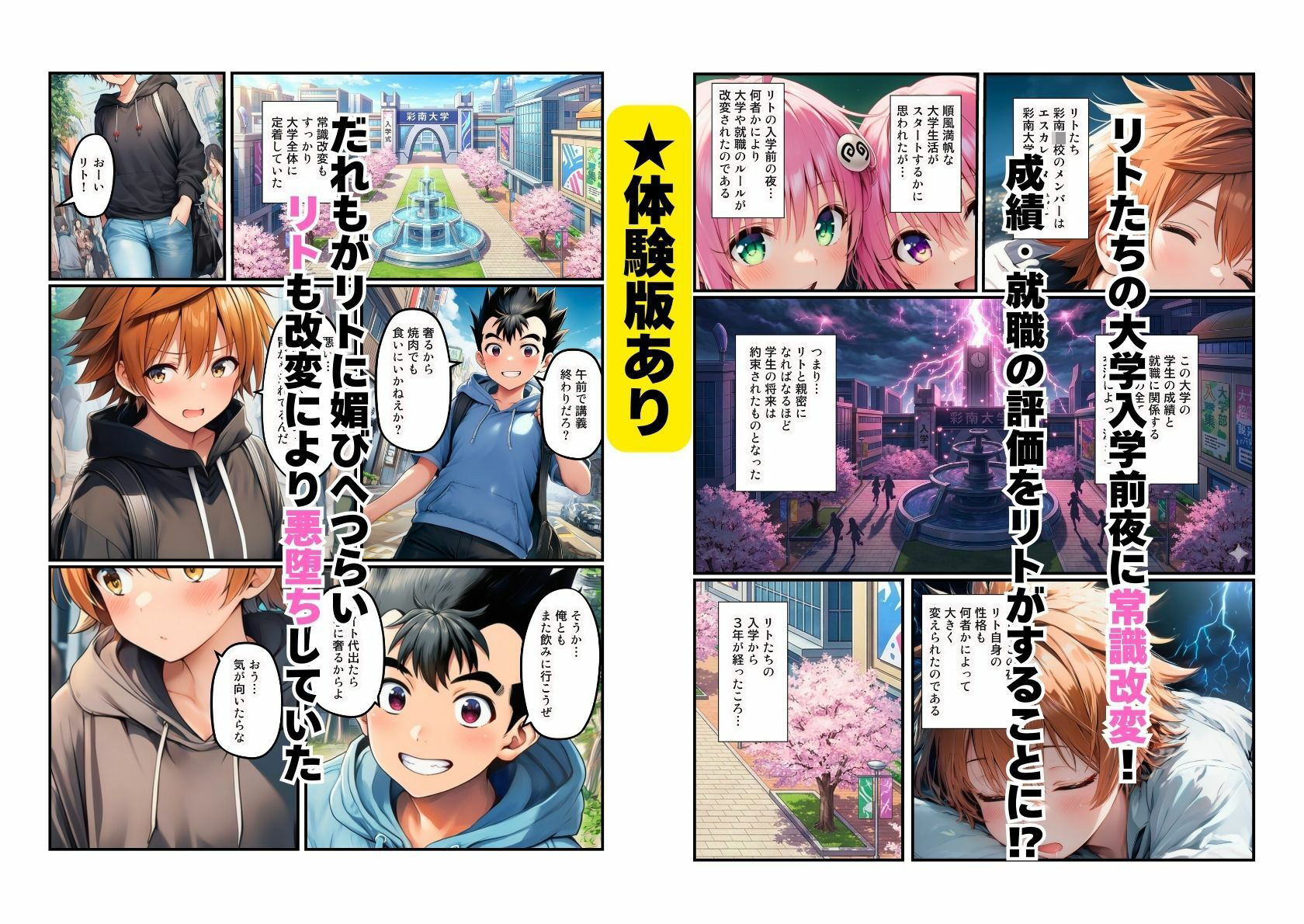 【リト悪堕ち】常識改変でハーレムキャンパスライフ サンプル画像1