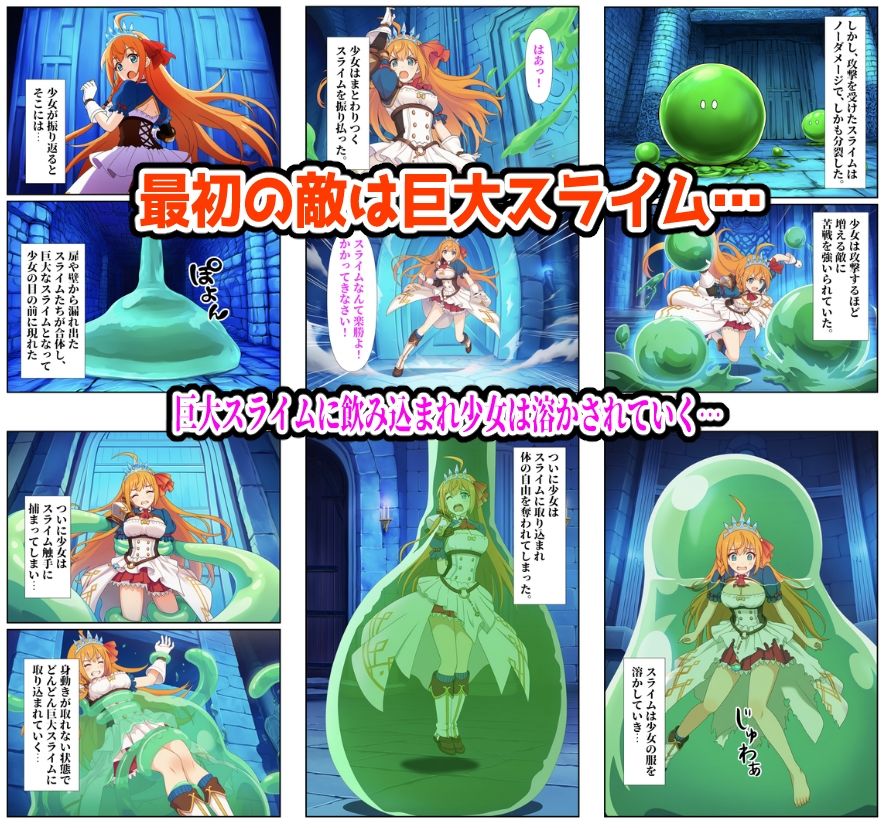 【ルーシィ・ラフタリア・ペコリーヌ編】ヒロイン敗北ダンジョン サンプル画像1