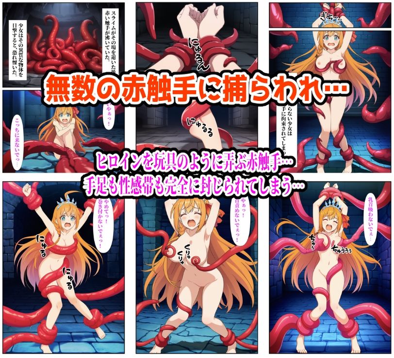 【ルーシィ・ラフタリア・ペコリーヌ編】ヒロイン敗北ダンジョン サンプル画像3