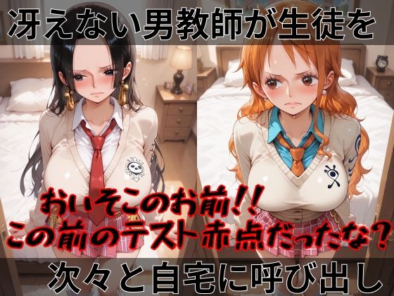 【ワ●ピース】快楽堕ちカースト1女子とらぶる編2 サンプル画像1