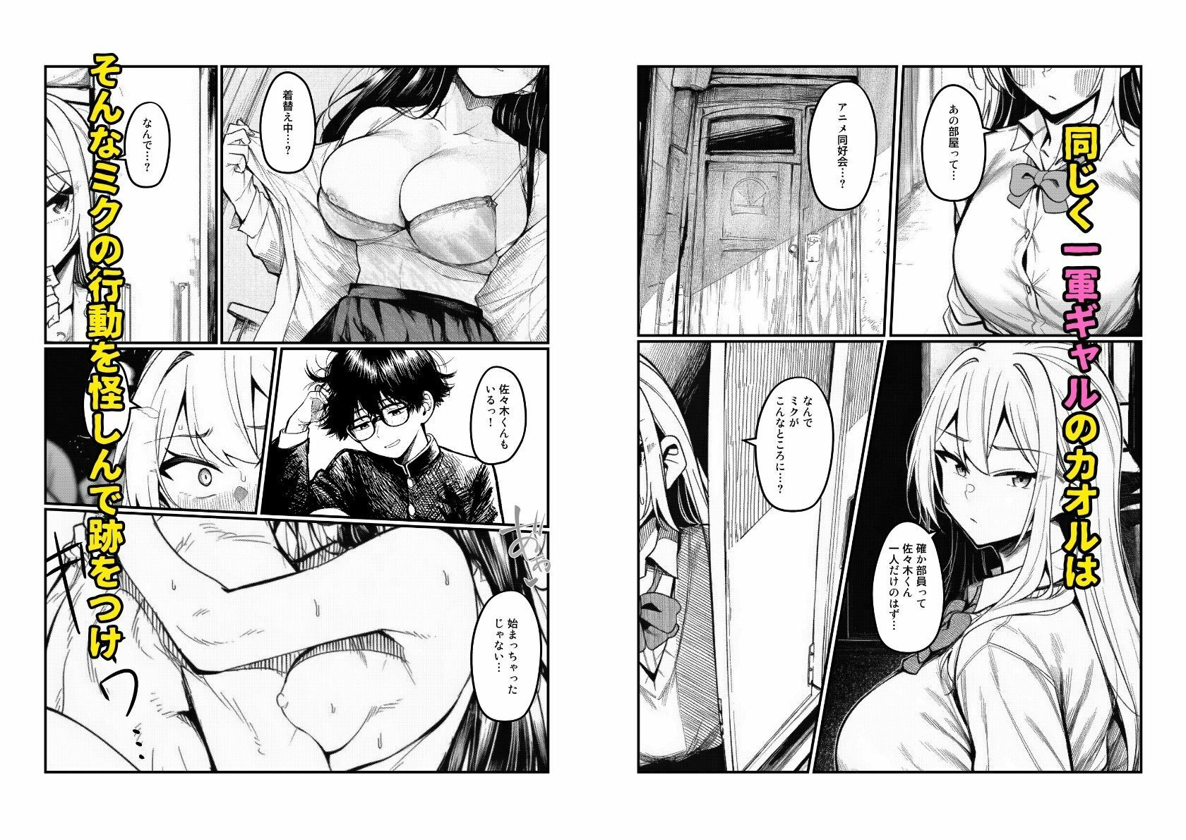 【一軍ギャルはオタク女子】陰キャの僕に調教されて快楽堕ち サンプル画像4