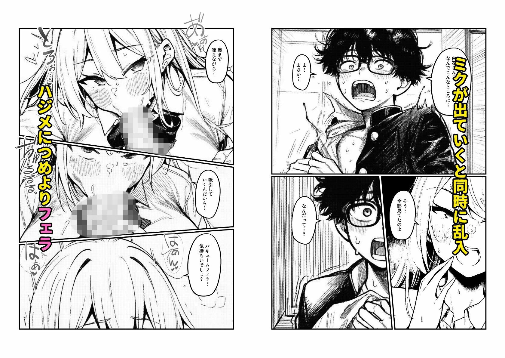 【一軍ギャルはオタク女子】陰キャの僕に調教されて快楽堕ち サンプル画像6