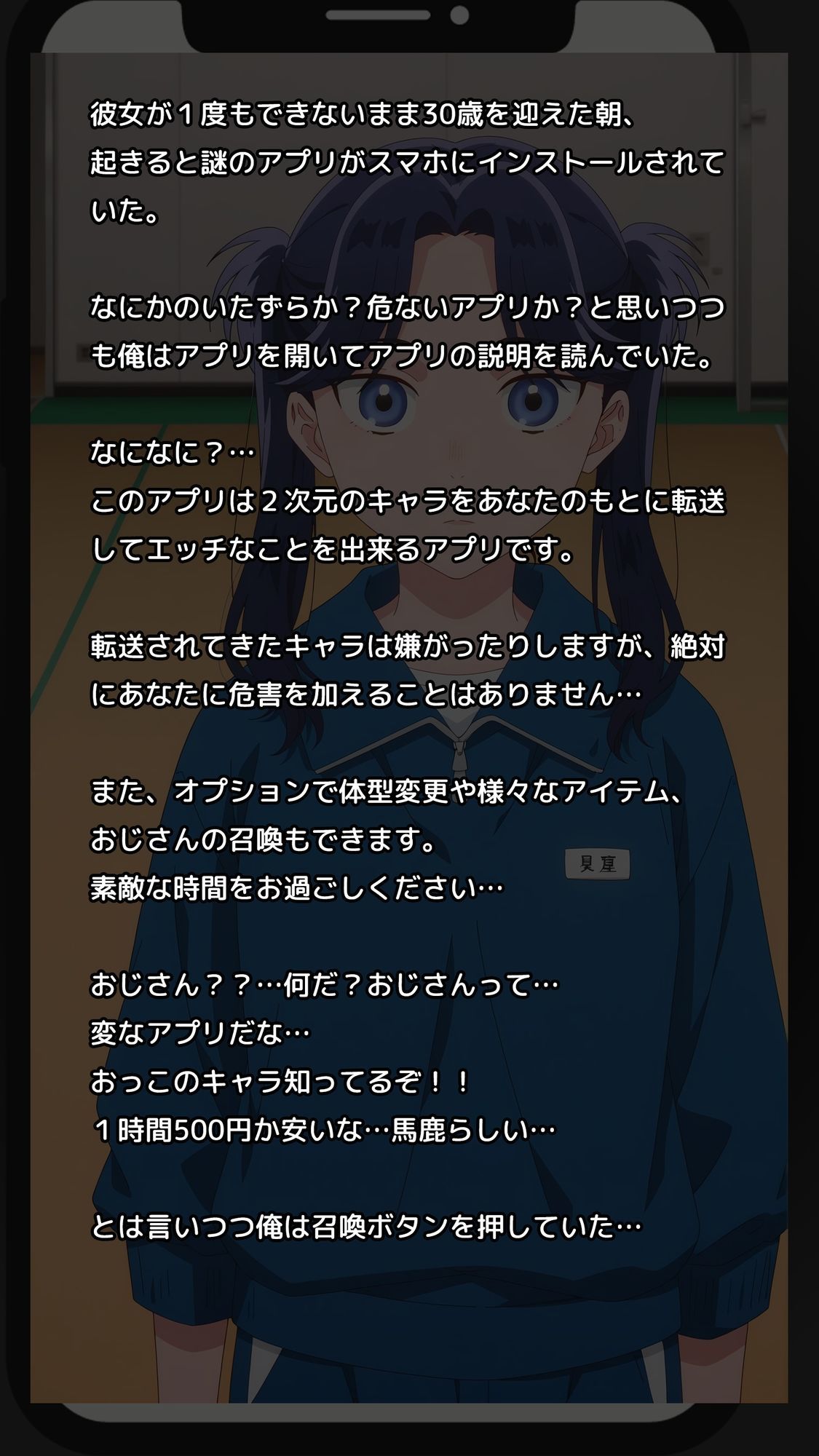 【一部セリフつき】Deliサモ☆ 美少女とおじさん強●召喚アプリ – バドミントン部のマネージャー編 – サンプル画像1