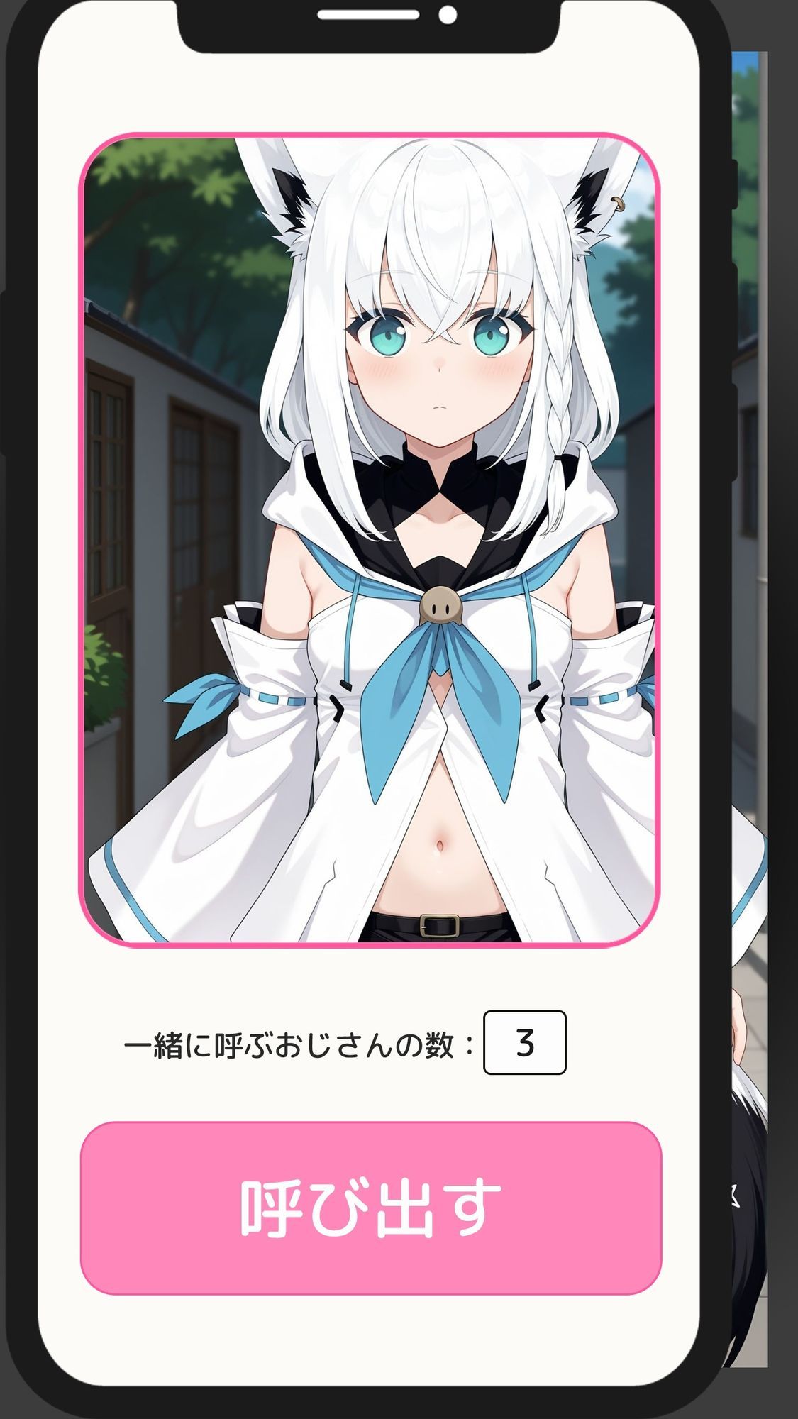 【一部セリフつき】Deliサモ☆ 美少女とおじさん強●召喚アプリ – ケモミミオタク狐編 – サンプル画像1