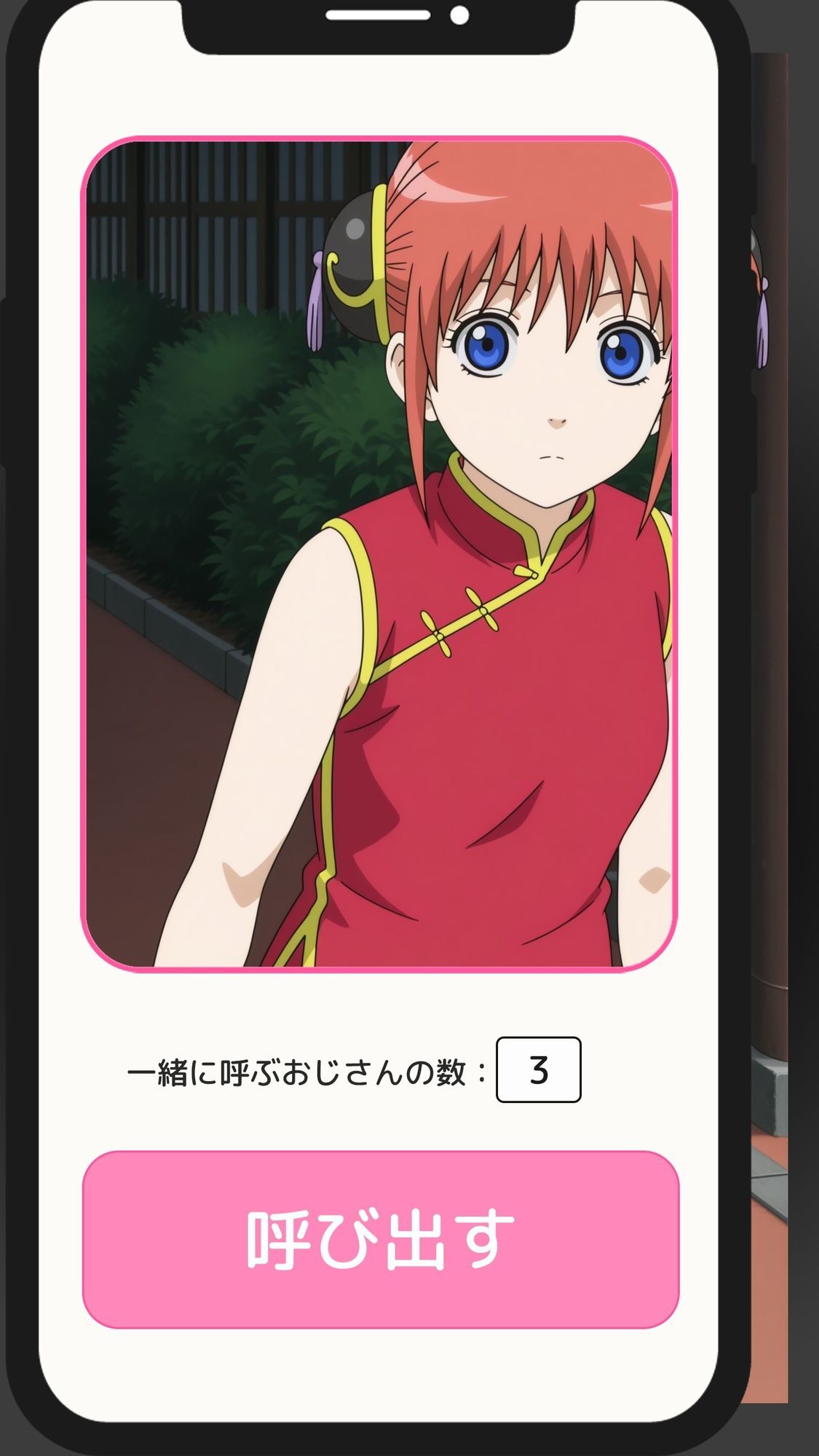 【一部セリフつき】Deliサモ☆ 美少女とおじさん強●召喚アプリ – 爆食チャイナ娘編 – サンプル画像1