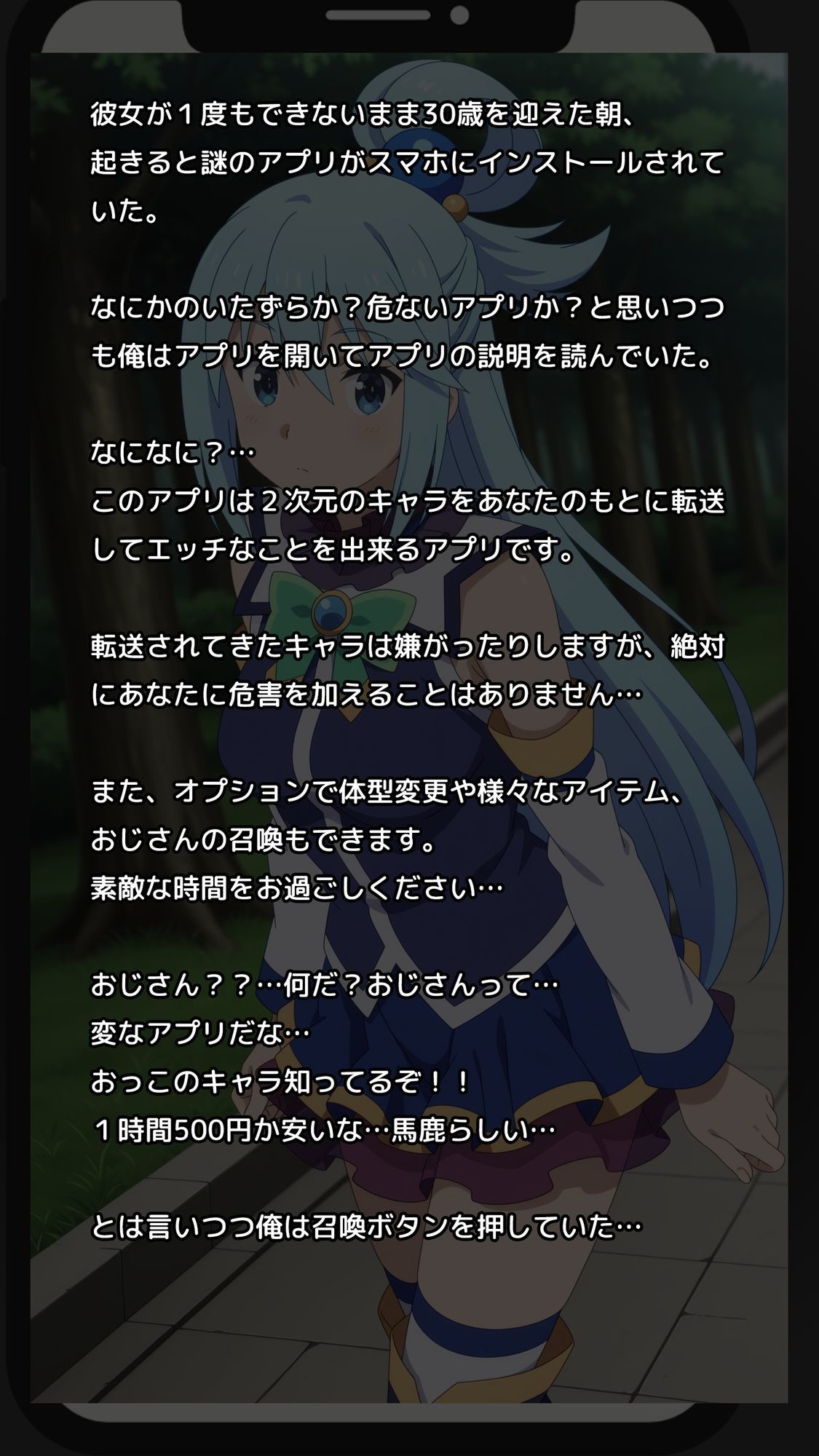 【一部セリフつき】Deliサモ☆ 美少女とおじさん強●召喚アプリ – 水の女神編 – サンプル画像1
