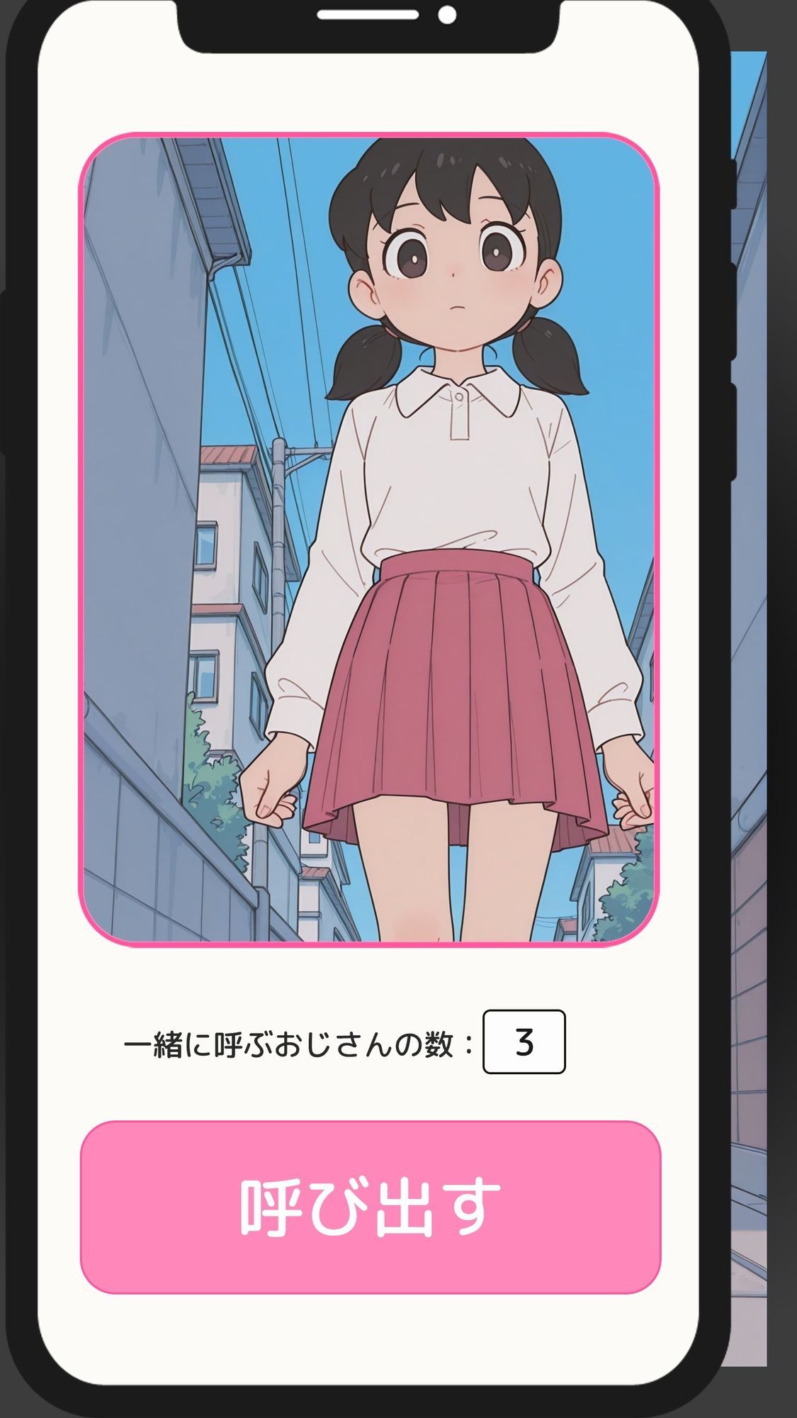 【一部セリフつき】Deliサモ☆ 美少女とおじさん強●召喚アプリ – み○もと し○か編 – サンプル画像1