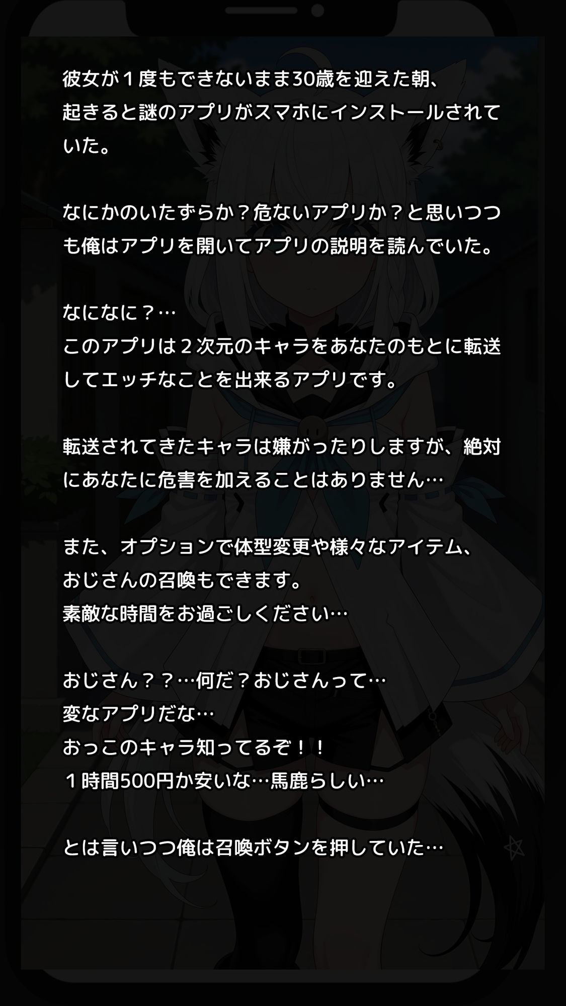 【一部セリフつき】Deliサモ☆ 美少女とおじさん強●召喚アプリ – ケモミミオタク狐編 – サンプル画像2