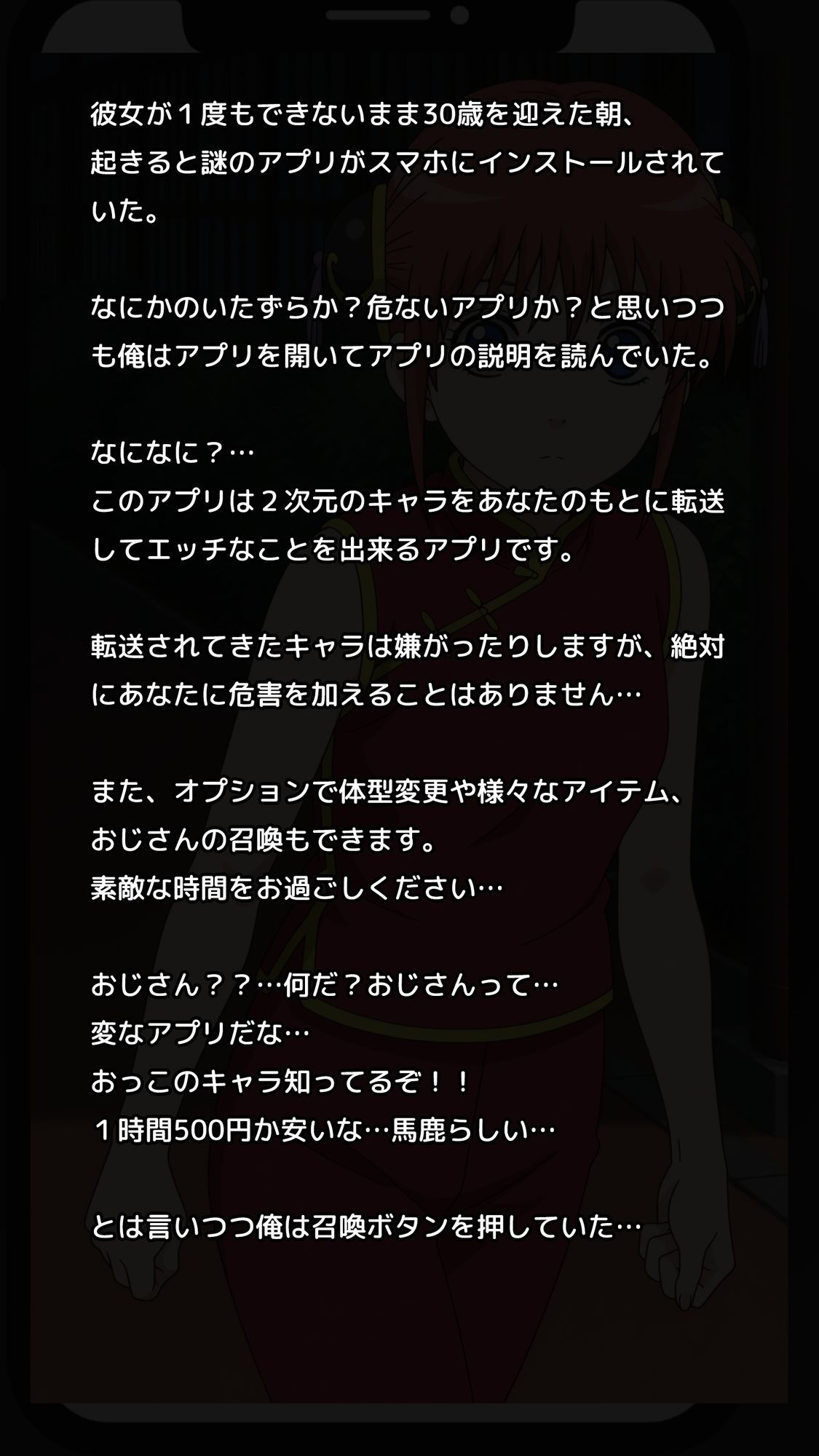 【一部セリフつき】Deliサモ☆ 美少女とおじさん強●召喚アプリ – 爆食チャイナ娘編 – サンプル画像2