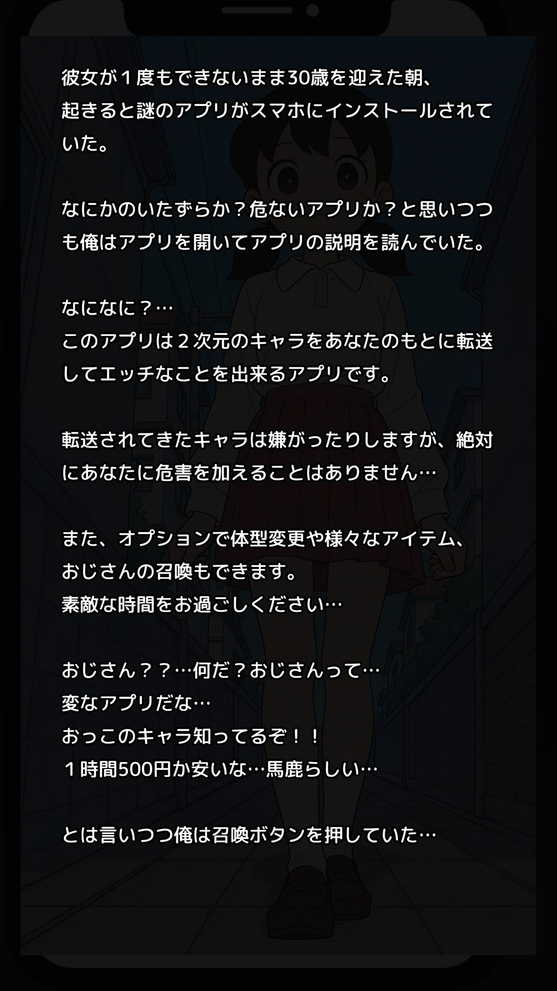 【一部セリフつき】Deliサモ☆ 美少女とおじさん強●召喚アプリ – み○もと し○か編 – サンプル画像2