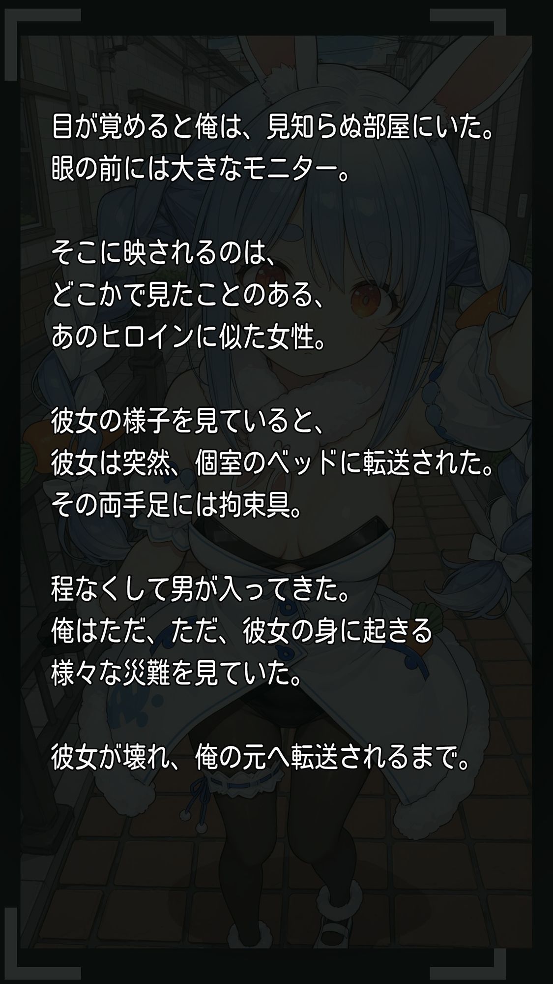 【一部セリフつき】あのヒロインにイタズラできる部屋 – 兎田ぺ◯ら編 – サンプル画像2