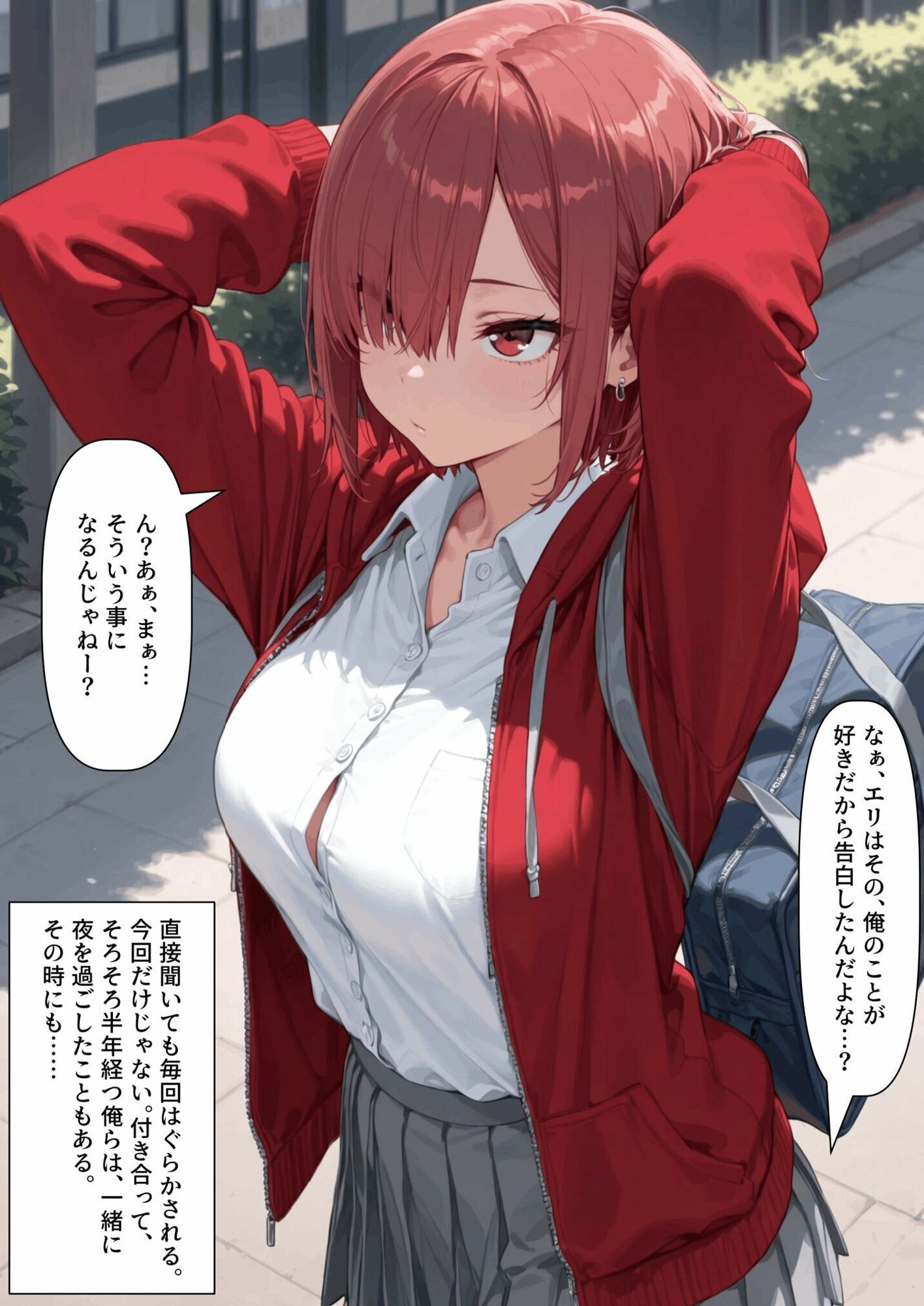 【乗っ取り】冷たい態度だった彼女の様子が…？ サンプル画像1