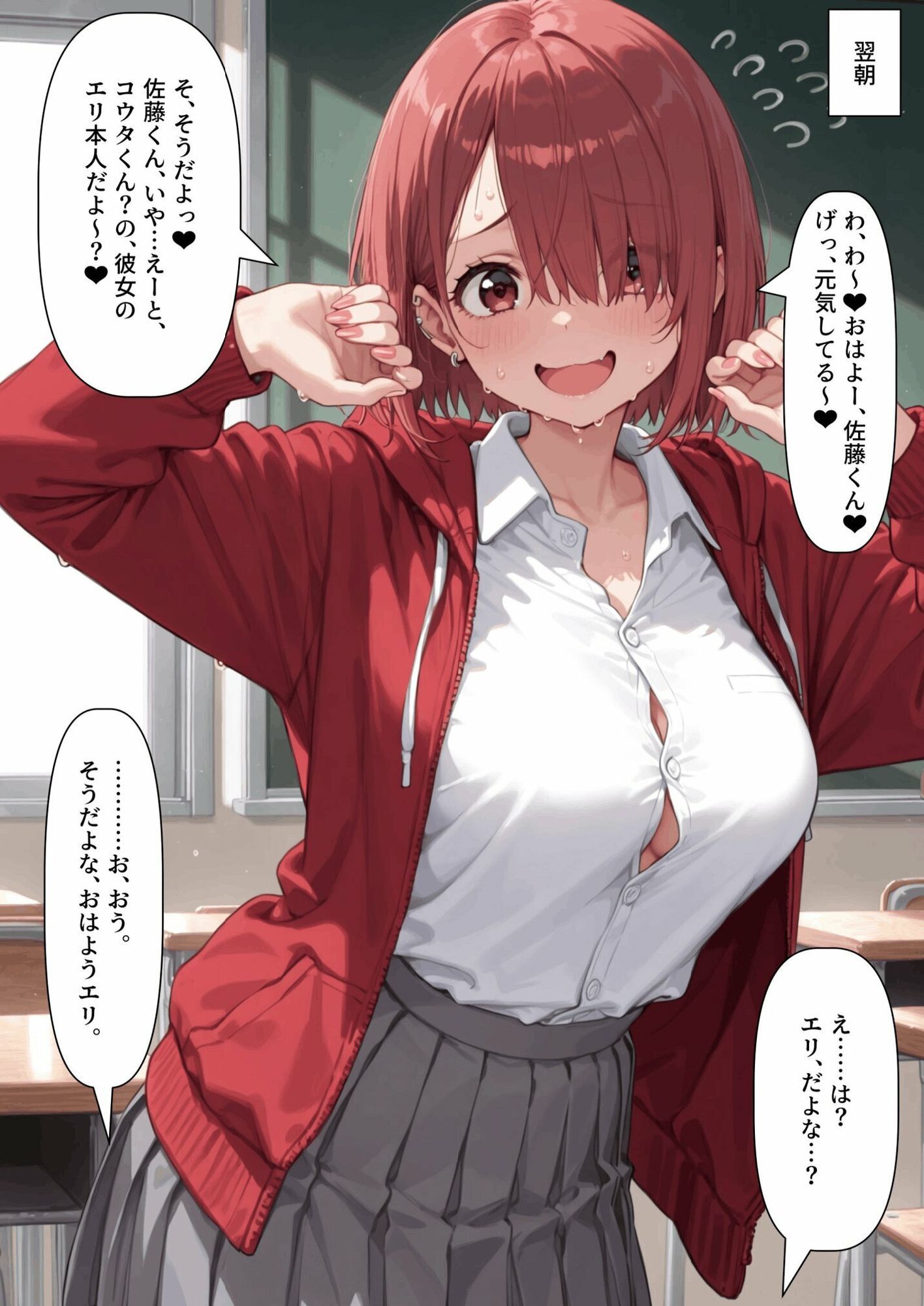 【乗っ取り】冷たい態度だった彼女の様子が…？ サンプル画像3