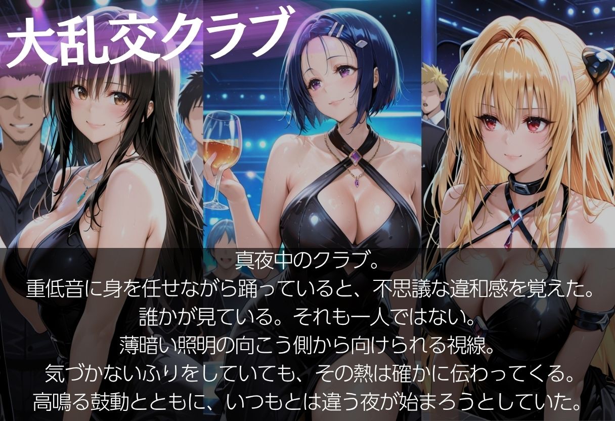 【乱交クラブ】帰れなくなった夜 サンプル画像2