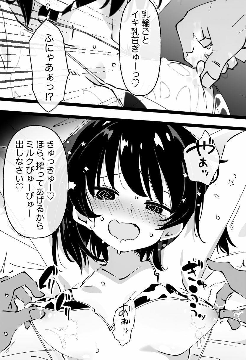 【乳首責め×脳イキ】私はご主人様のおもちゃです3 サンプル画像4