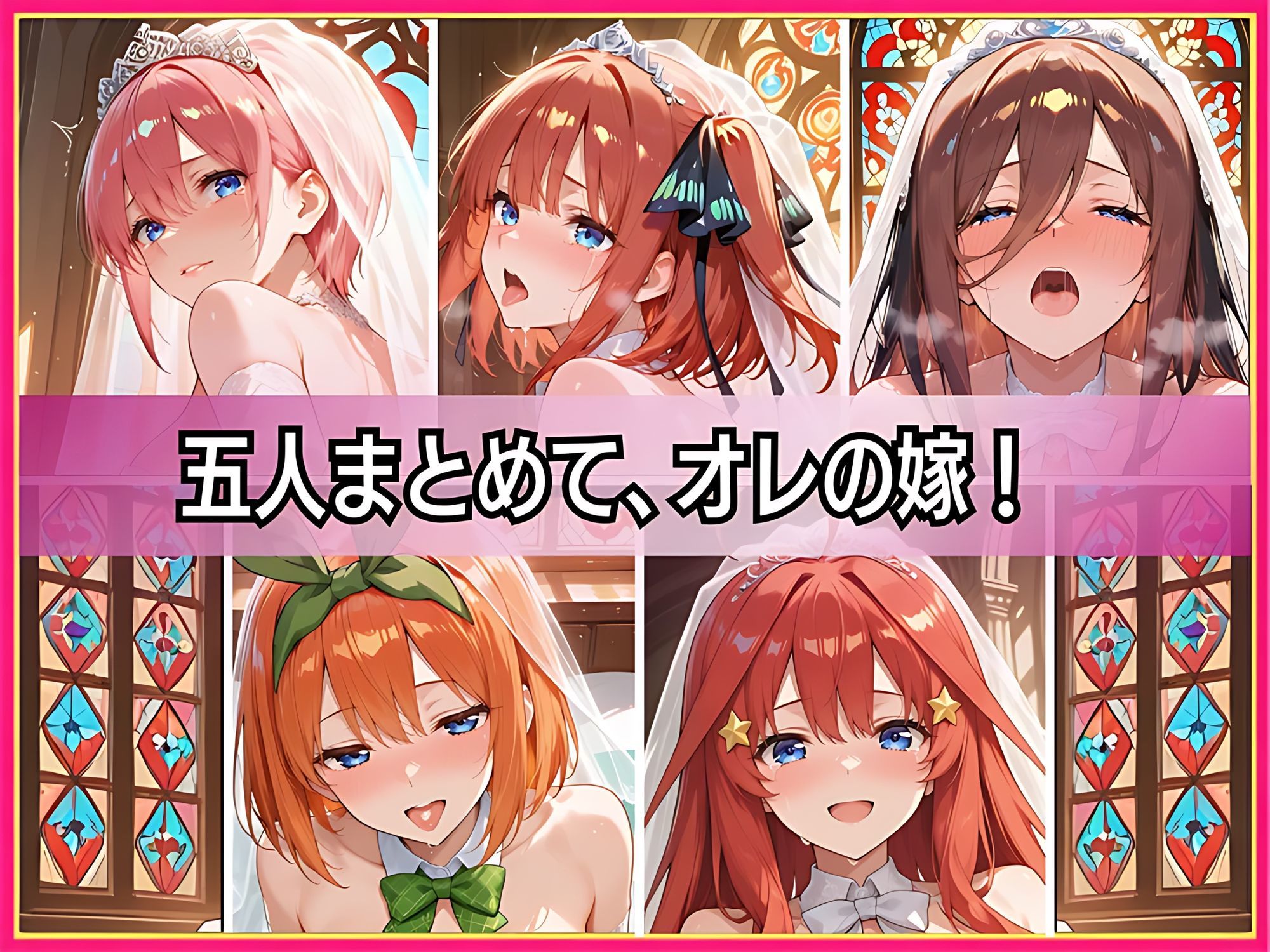 【五つ子全員が花嫁に】五等分まるごとハーレム 後編 〜中◯二乃・中◯四葉と制服・水着＋五人の純白ウェディングで甘々中出し〜【セリフ付き500枚】 サンプル画像10