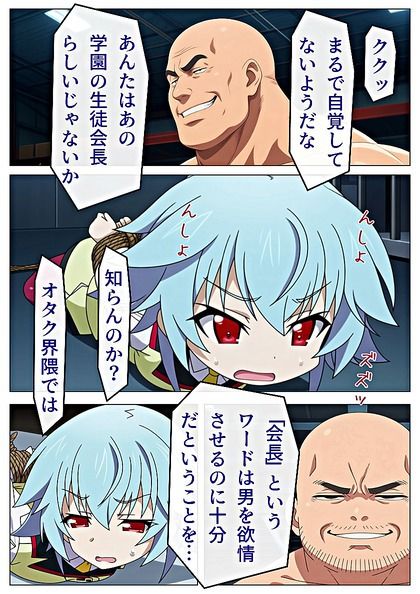 【会長とヤりたいッ！！】=漫画2本= サンプル画像2