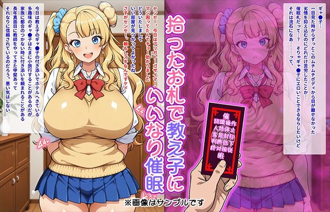 【催●いいなりオナホ授業】ギャ●子編 ―教え子のムチムチ美少女を催●でいいなりにしてオナホにするだけの話― 【セリフ入りCG集】 サンプル画像1