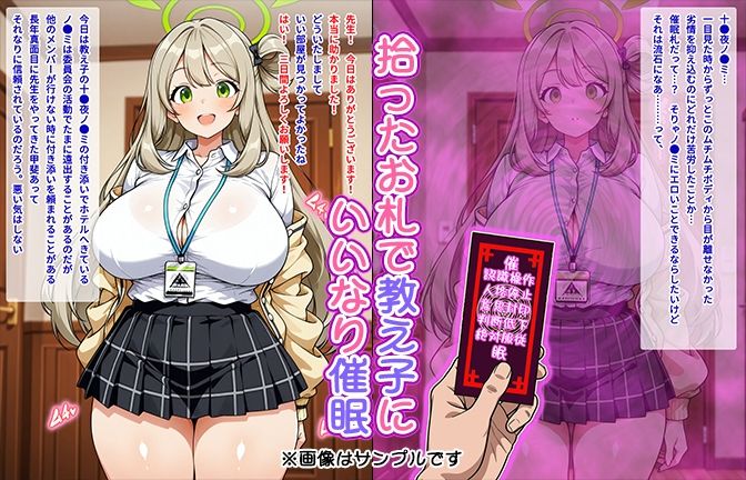 【催●いいなりオナホ授業】十●夜ノ●ミ編 ―教え子のムチムチ美少女を催●でいいなりにしてオナホにするだけの話― 【セリフ入りCG集】 サンプル画像1