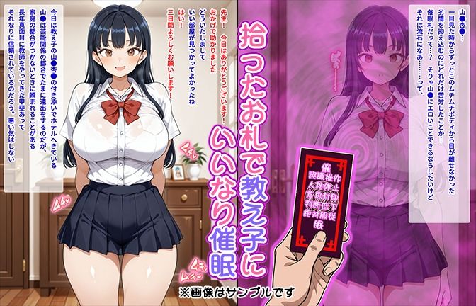 【催●いいなりオナホ授業】山●杏●編 ―教え子のムチムチ美少女を催●でいいなりにしてオナホにするだけの話― 【セリフ入りCG集】 サンプル画像1