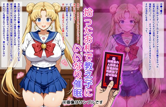 【催●いいなりオナホ授業】月●う●ぎ編 ―教え子のムチムチ美少女を催●でいいなりにしてオナホにするだけの話― 【セリフ入りCG集】 サンプル画像1
