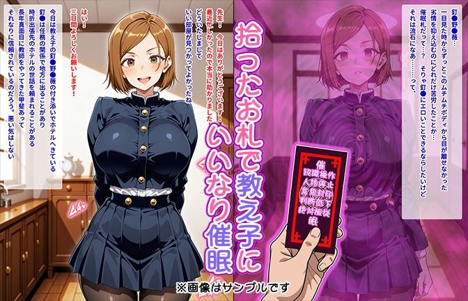 【催●いいなりオナホ授業】釘●野●薇編 ―教え子のムチムチ美少女を催●でいいなりにしてオナホにするだけの話― 【セリフ入りCG集】 サンプル画像1