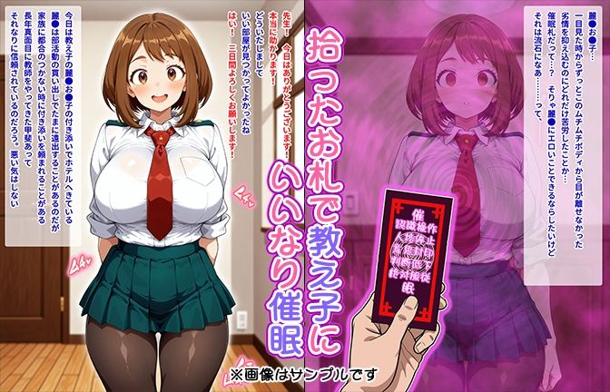 【催●いいなりオナホ授業】麗●お茶●編 ―教え子のムチムチ美少女を催●でいいなりにしてオナホにするだけの話― 【セリフ入りCG集】 サンプル画像1