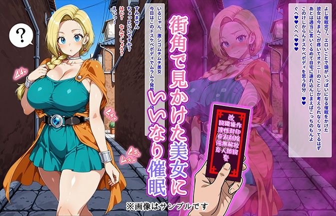 【催●いいなりオナホ話】 ビア●カ編 ―街角で見かけたムチムチ美女を催●でいいなりにしてオナホにするだけの話― 【セリフ入りCG集】 サンプル画像1