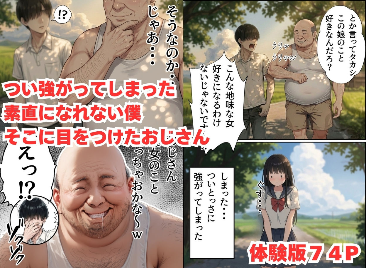 【僕のNTR夏休み】あの日見た種付けプレスを僕はまだ忘れられない6巻モブ顔編 サンプル画像3