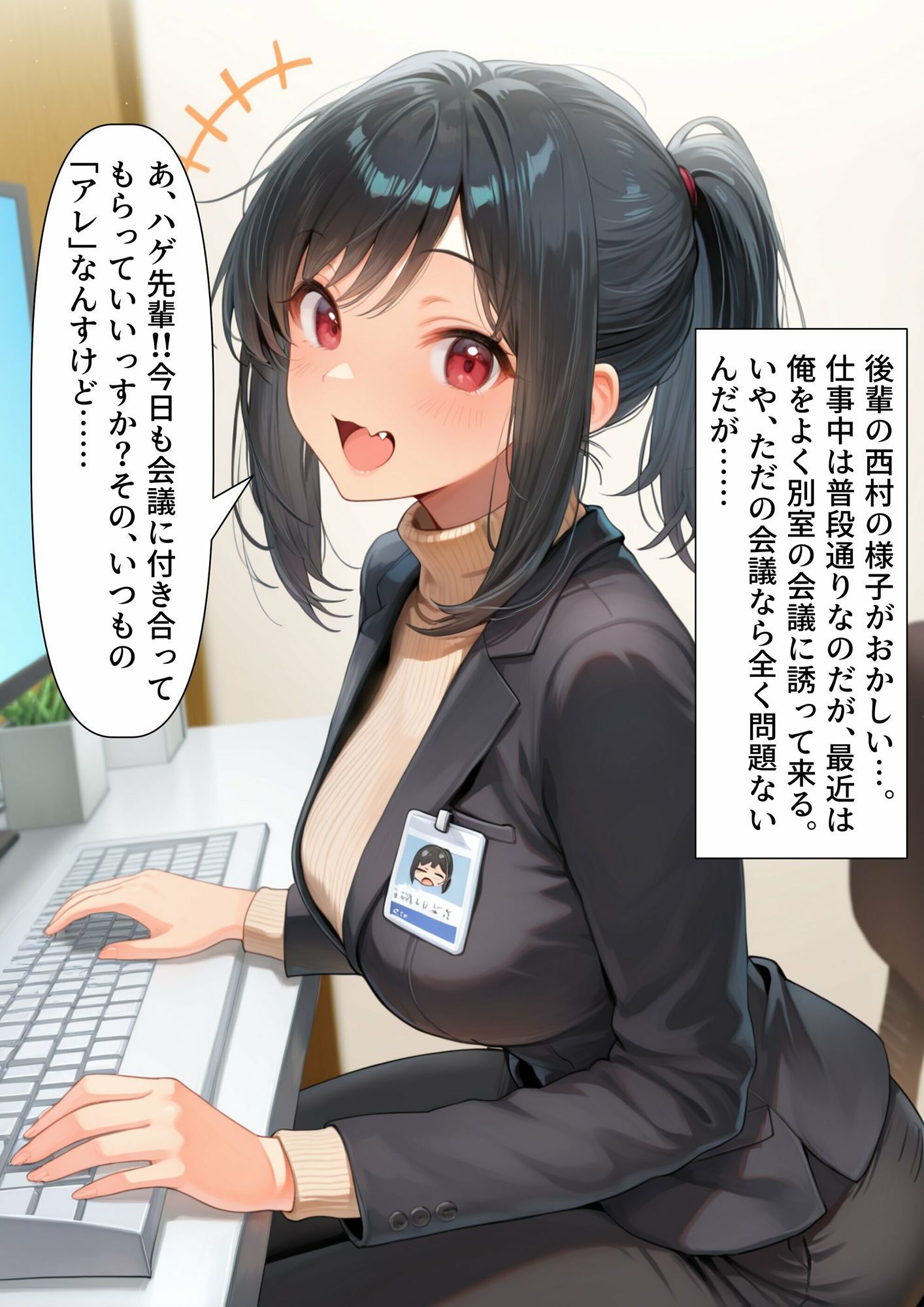 【入れ替わり】最近様子のおかしい後輩の西村さん サンプル画像1