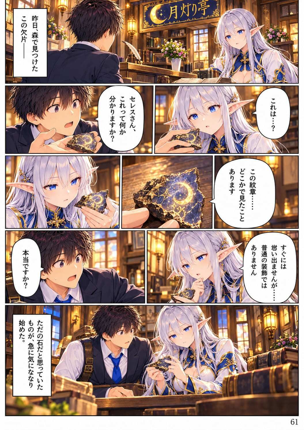 【全11話・約110P・フルカラー】異世界転移したら美女だらけの宿屋に就職しました！？ 第1部 〜月灯り亭と月の道〜本編 サンプル画像1