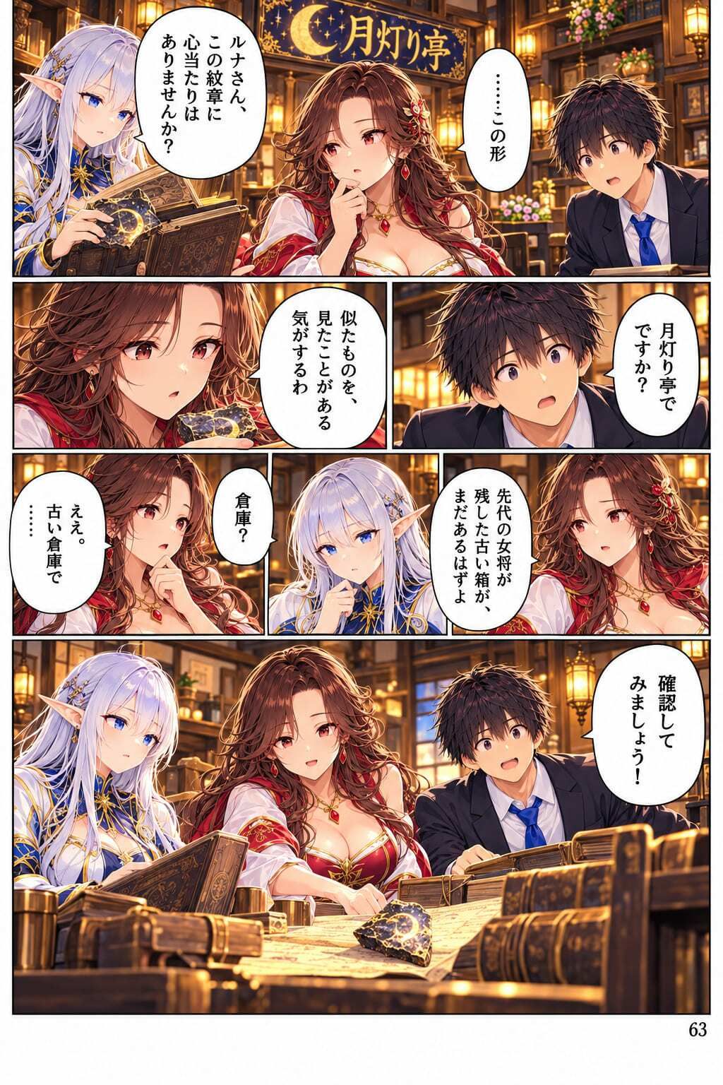 【全11話・約110P・フルカラー】異世界転移したら美女だらけの宿屋に就職しました！？ 第1部 〜月灯り亭と月の道〜本編 サンプル画像3