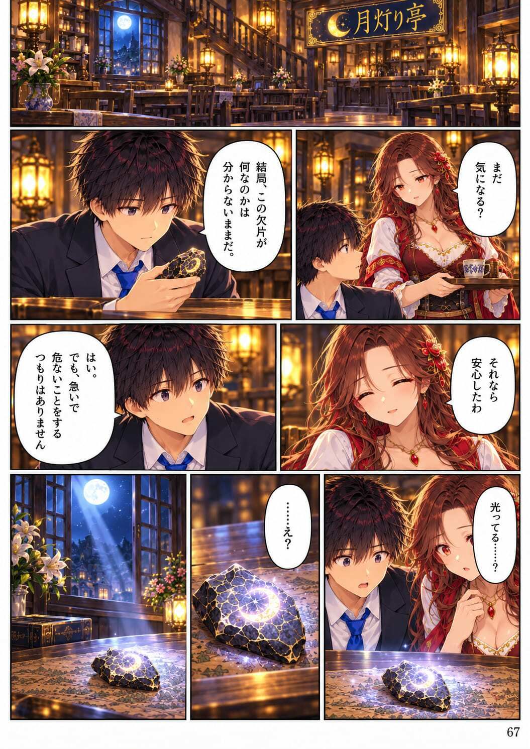 【全11話・約110P・フルカラー】異世界転移したら美女だらけの宿屋に就職しました！？ 第1部 〜月灯り亭と月の道〜本編 サンプル画像7