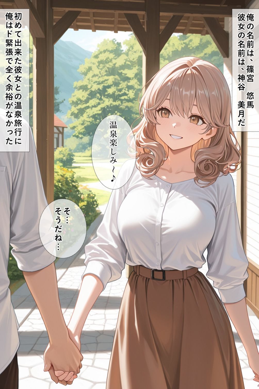 【全ページセリフ付き】初の温泉旅行で、童貞卒業します サンプル画像1